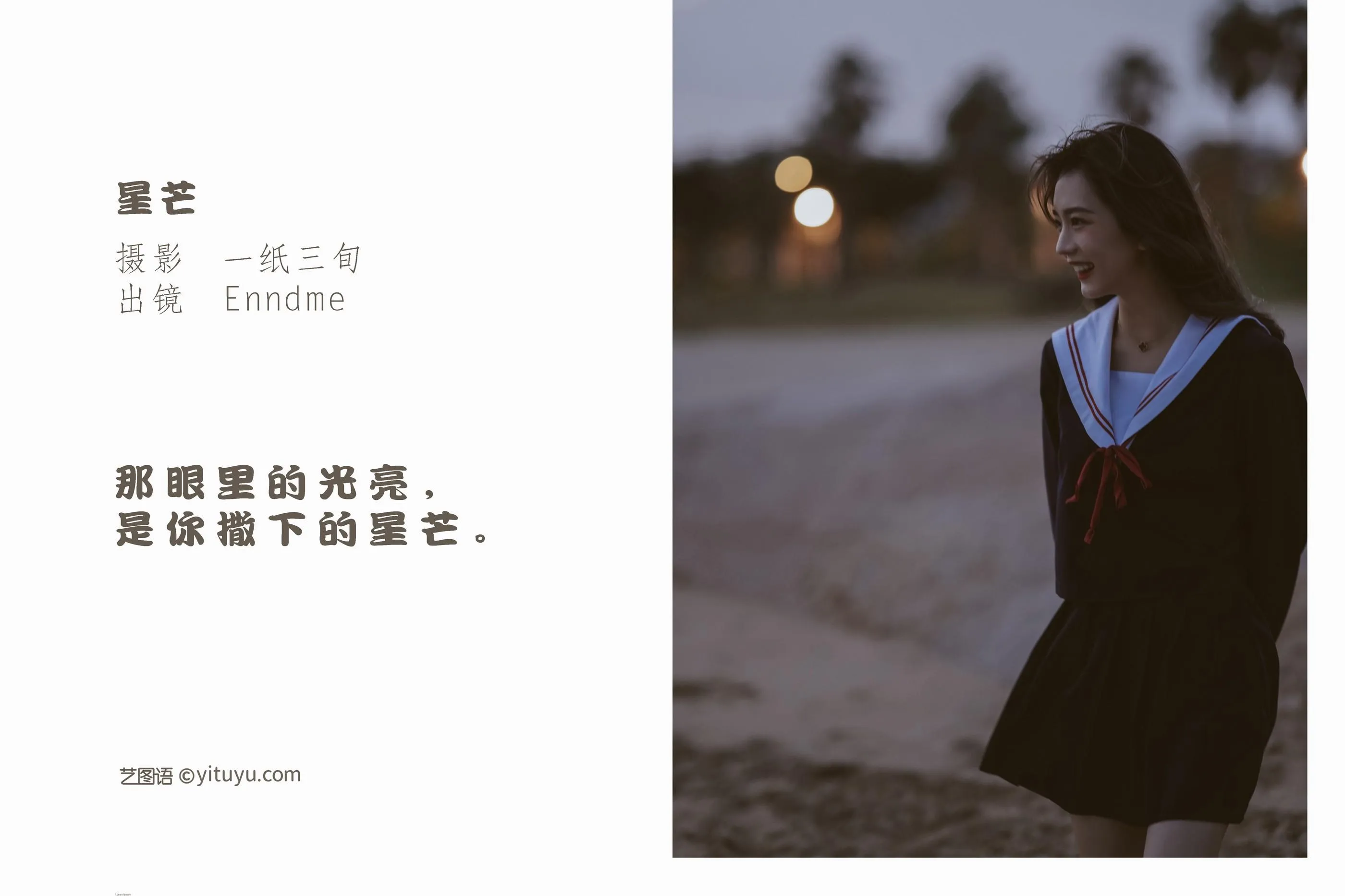 [艺图语] 2022.05.20 星芒 Enndme [35P]插图1